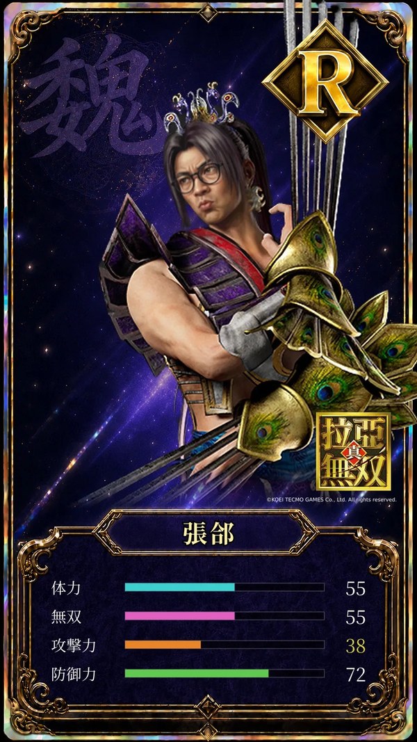 「你才是真正的三國無雙」武將卡:張郃(稀有度 R)