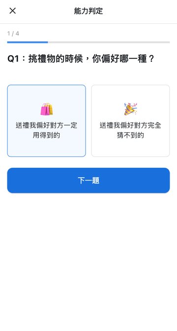 步驟3 畫面：能力判定問題