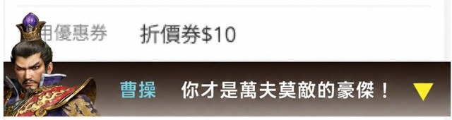 曹操：你才是萬夫莫敵的豪傑！