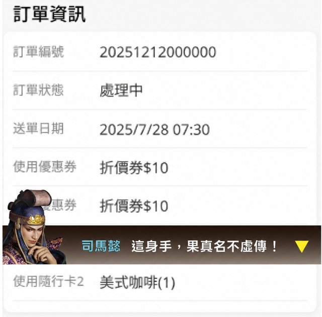 Laya NOW 結帳後訂單資訊畫面